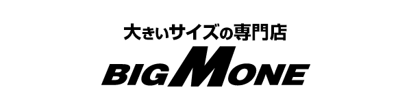 大きいサイズの店ビッグエムワン