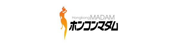 ホンコンマダム